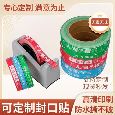 定制外卖封口贴打包袋封口防漏防拆封签食品安全标签贴纸不干胶