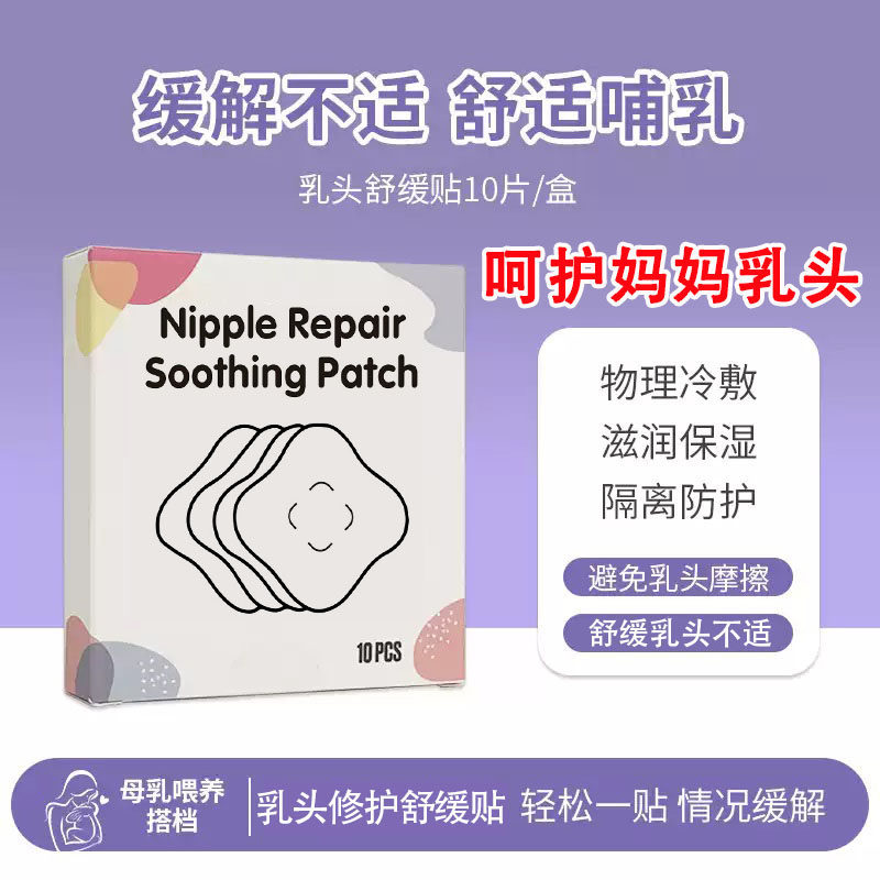 哺乳宝妈水凝胶舒缓乳贴孕妇产后喂奶乳头舒缓呵护修护乳贴