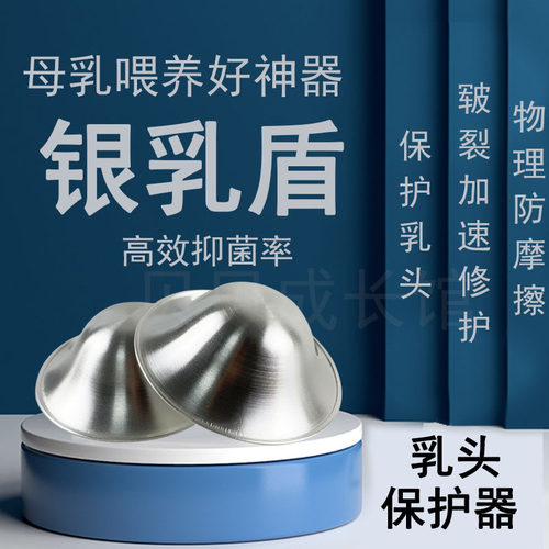防摩擦纯银乳头保护盾防皲裂喂奶保护孕妇哺乳期乳盾乳房奶头护理