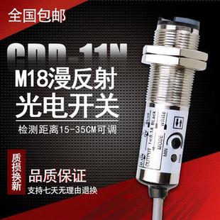 11N cdd 24V四线NPN感应器 11n光电传感器CDD 40N光电开关 CDD