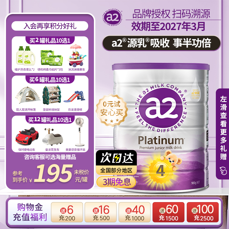 a2奶粉4段紫白金900g