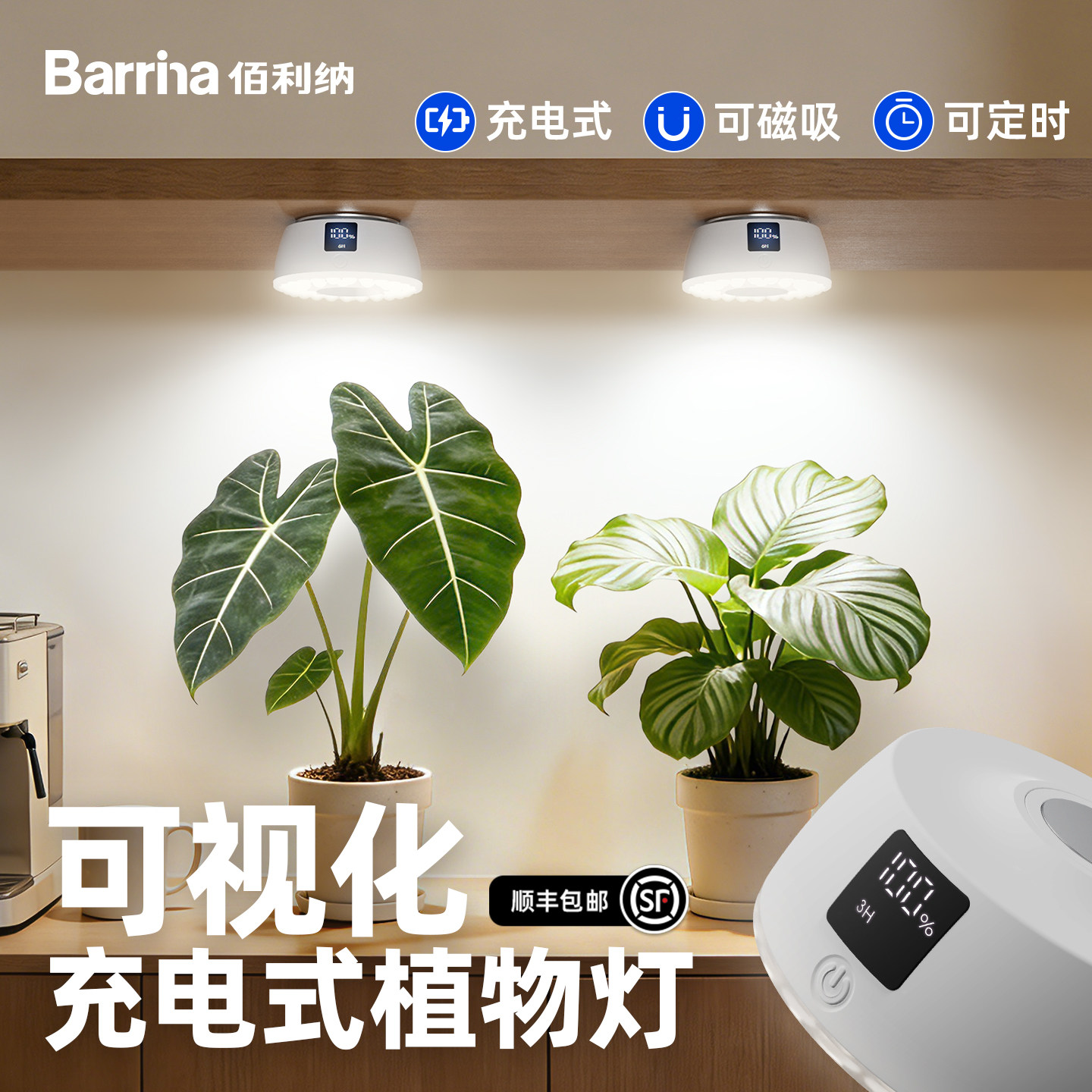 Barrina佰利纳充电植物补光灯全光谱仿太阳室内景观USB便携LED灯图片