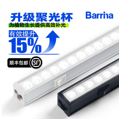 Barrina【升级款】磁吸T5灯管