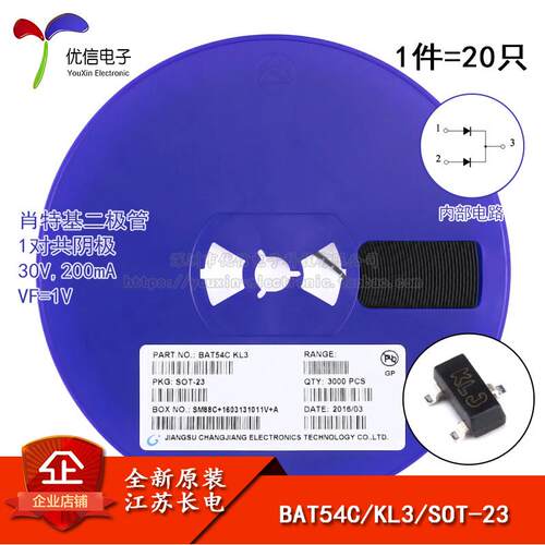 原装正品 BAT54C KL3 SOT-23 30V/200mA 贴片肖特基二极管 20只