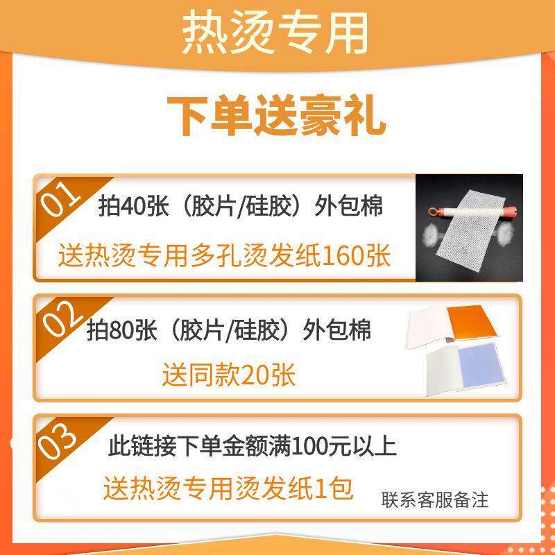艾文热烫烫发外包棉纸厚硅胶片塑料高中压耐高温烫头发隔热纯棉