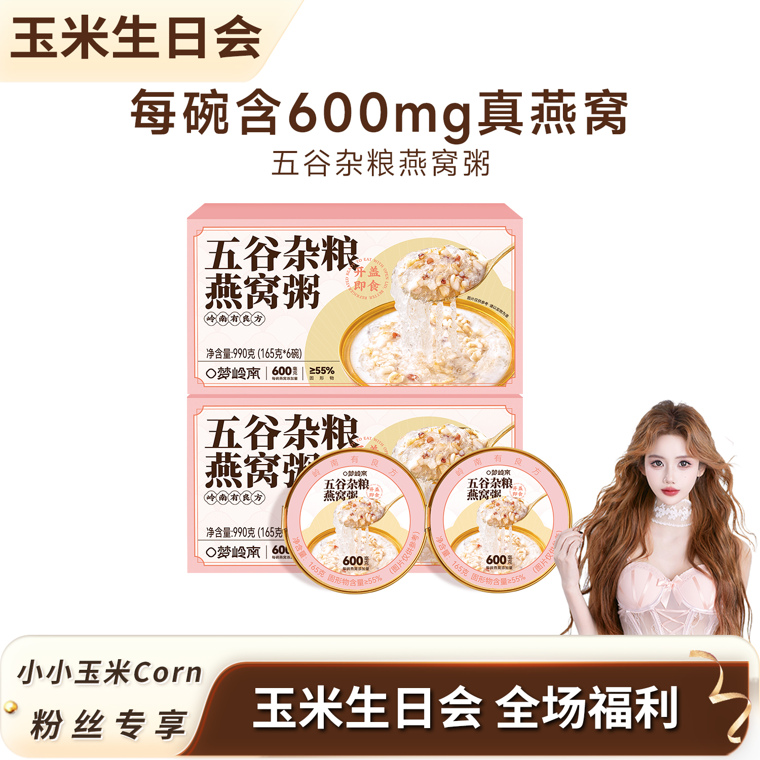 燕窝粥即食五谷杂粮滋补