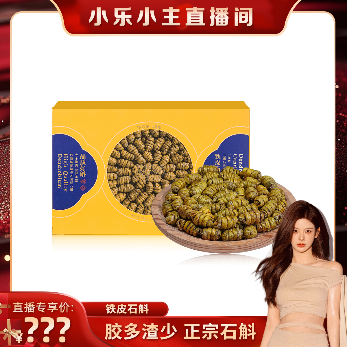 【小乐专享】梦岭南正品旗舰店滋补品 干条中药材云南铁皮石斛