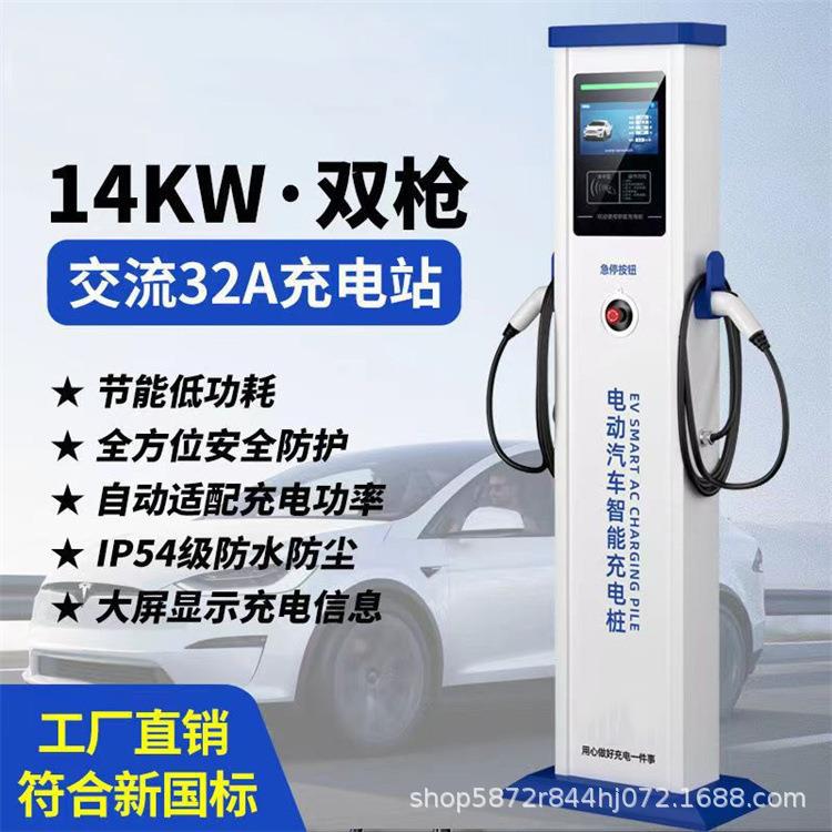 商用新能源电动汽车充电桩智能小区充电站慢充桩220V7/14KW立柜式