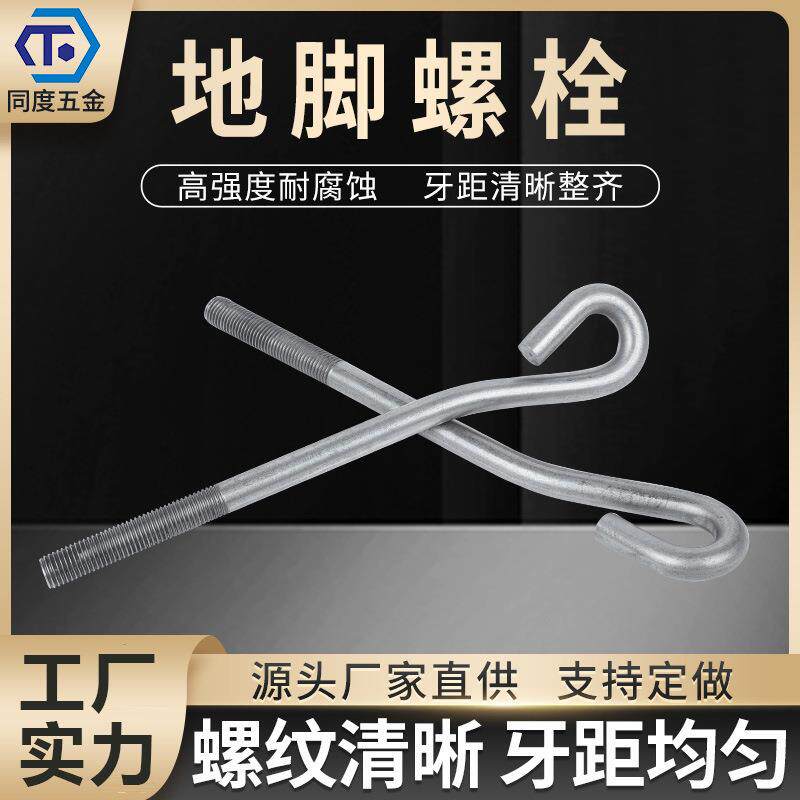 8级地脚螺栓预埋件9字7字型地脚螺丝螺杆国标高强度紧固件m18价