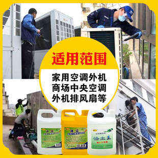 卡洁尔涤尘空调外机清洗剂散热片冷凝翅片中央空调烟机去污清洁剂