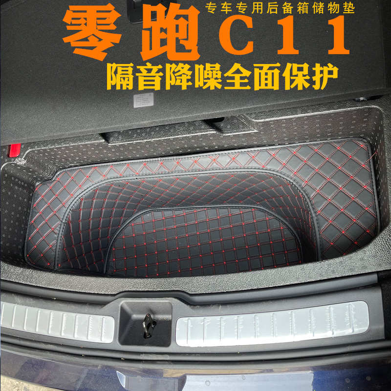 零跑c11后备箱底板储物垫改装下层后仓储物盒置物收纳盒防水防