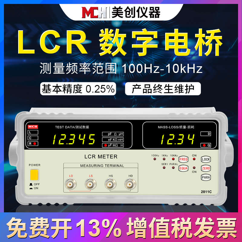 数字电桥测试仪2811C高精度元器件LCR表直 电感电阻电容