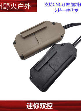 【迷你双控鼠尾】M300/600手电SF版PEQ3.5 DBAL2.5接口20mm