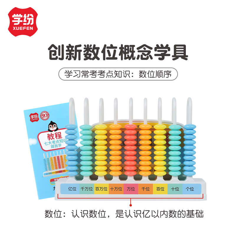 学纷小学生九行计数器儿童用数学珠算心算加减法十二行计算架学