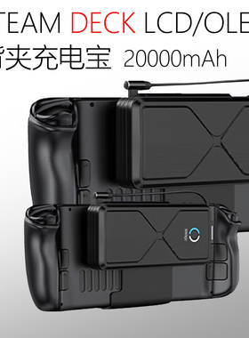Steam Deck掌机背挂充电宝45W快充20000mAh毫安移动电源磁吸安装