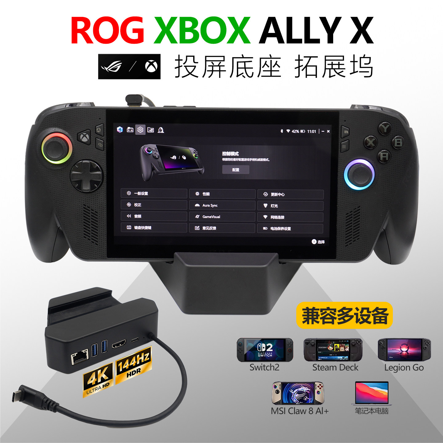 ROG XBOX ALLY X投屏底座原厂造型掌机HUB拓展坞周