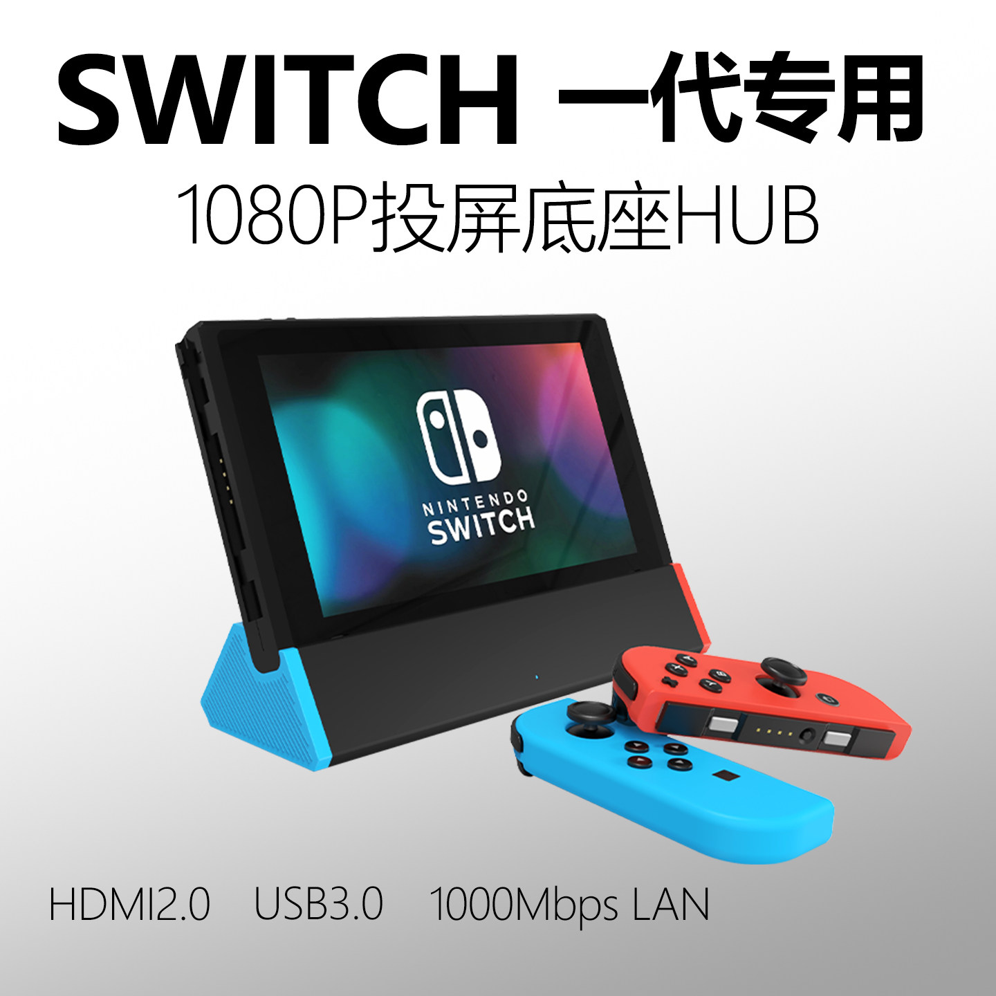 适用任天堂Switch充电投屏底座扩展坞NS转换器HDMI大屏游戏配件,电玩/配件/游戏/攻略,主机支架,淘宝优惠券,粉丝福利购,淘宝优惠卷
