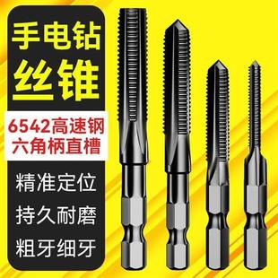 手电钻丝锥丝攻大全六角柄机用先端直槽攻丝电动钻头m4m5m6m8m12