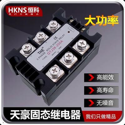 天豪3相大功率固态继电器GTJ38-200A  输出24V-800V抗震