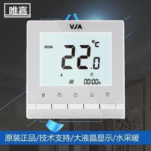 唯嘉控制V292T 水地暖执行液晶温控器开关面板ART.1733电热驱动器