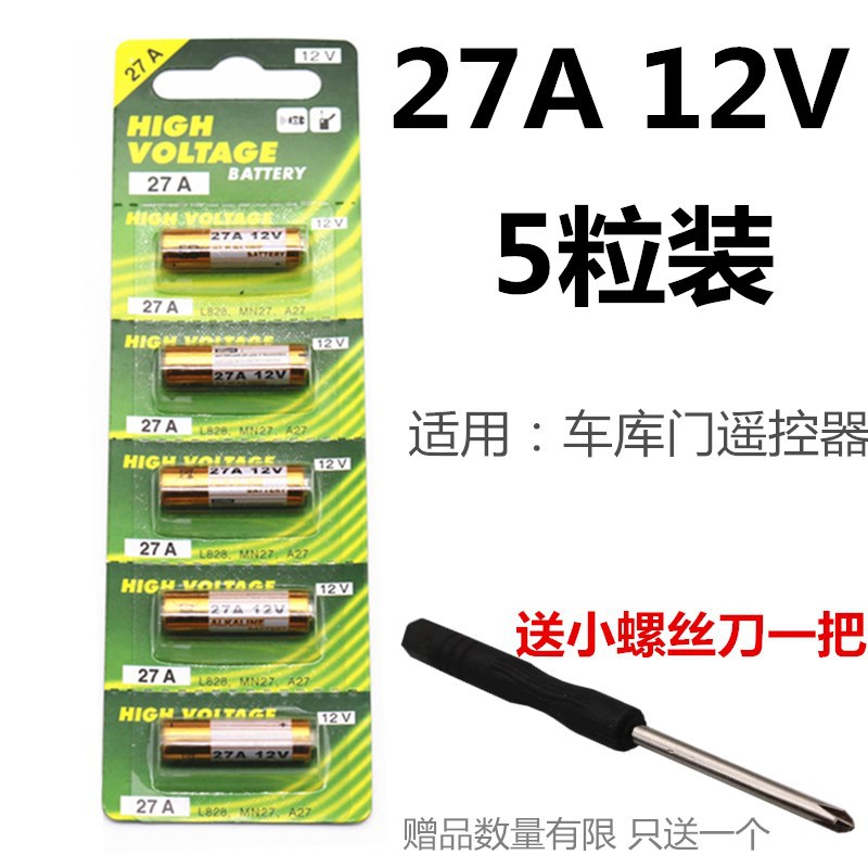 23A12V电池23AE12伏A23S引闪器门铃吊灯电动车库卷帘门遥控小电池