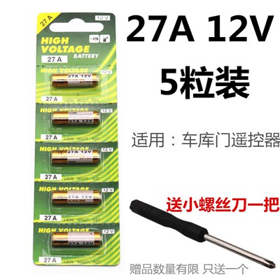23A12V电池23AE12伏A23S引闪器门铃吊灯电动车库卷帘门遥控小电池