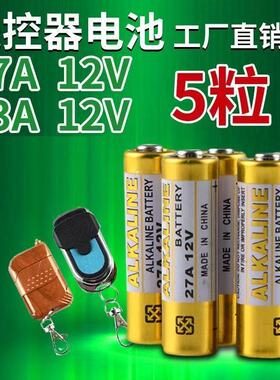 正品23A12V电池23AE12伏A23S引闪器门铃吊灯电动车库卷帘门遥控