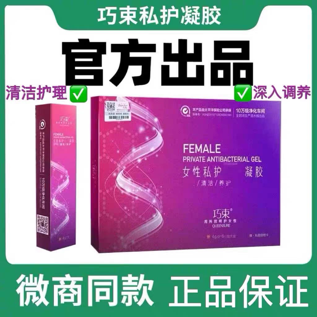 巧束女性私护抑菌凝胶清除异味