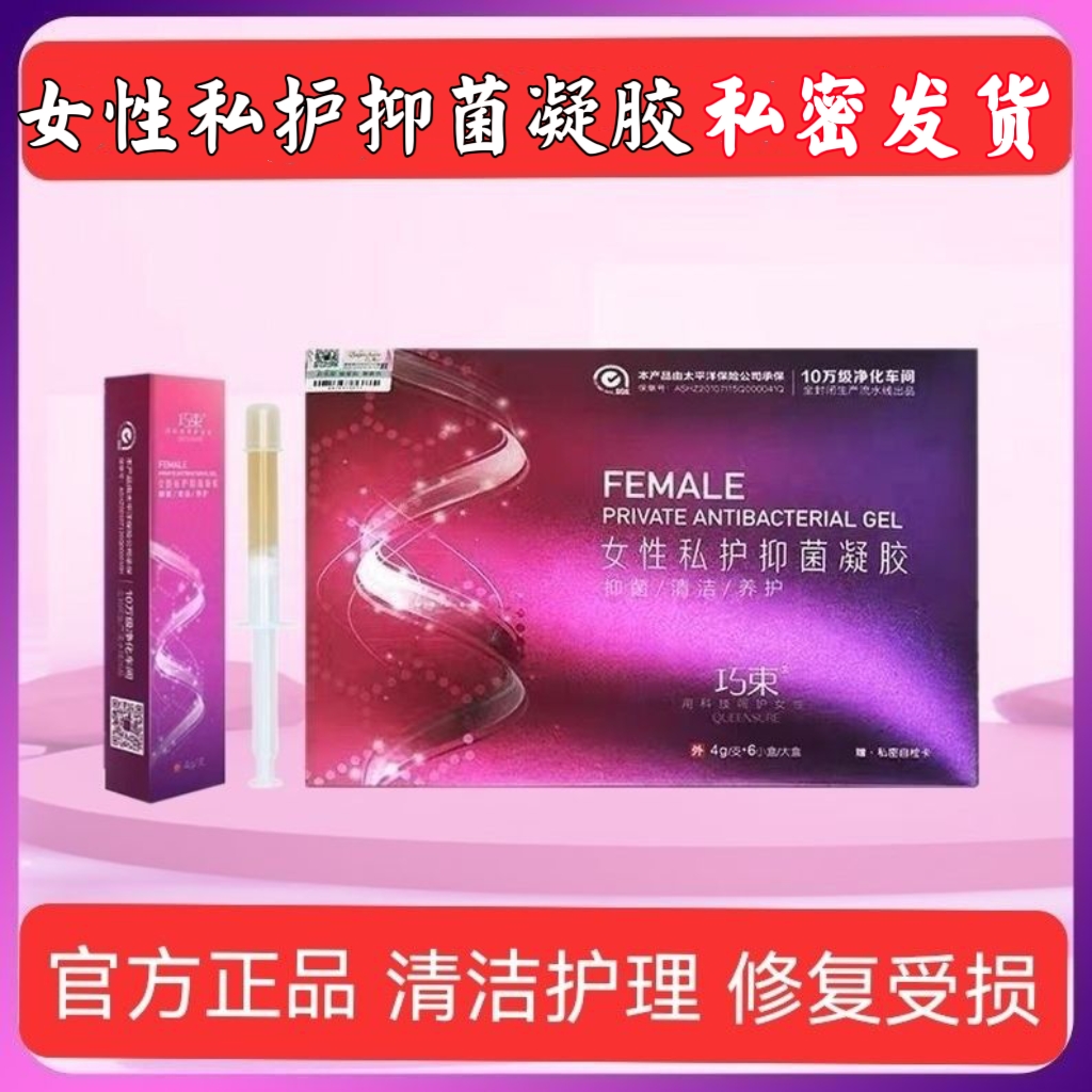 巧束女性私护抑菌凝胶清除异味