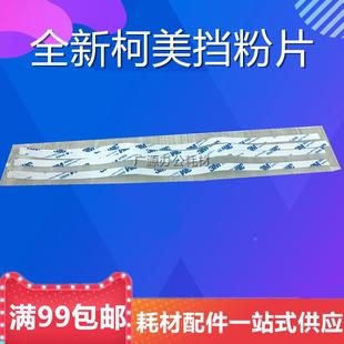 挡粉片 283 美能达 BH250 350 柯美 363 362 282 423显影密封条
