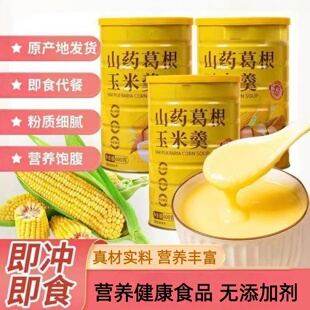 葛根山药玉米跟速冲食品早餐代餐食品无添加剂健康食品热水冲服