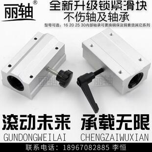 30LUU光軸限位滑塊加長固定軸座 直線軸承帶鎖緊滑塊SCS16