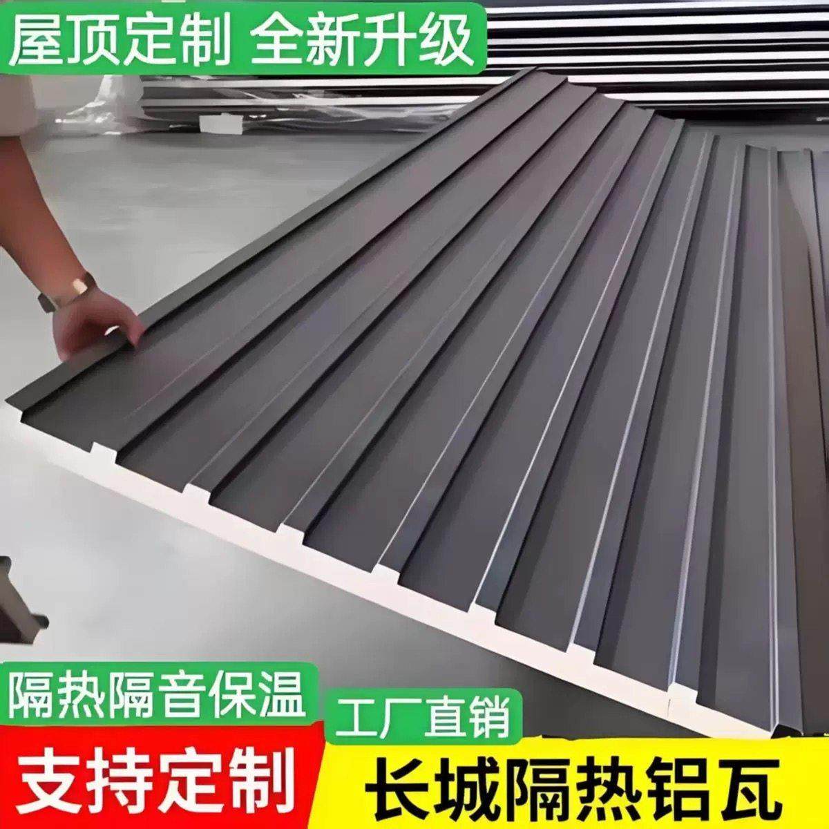 铝合金屋顶瓦长城板双层隔热铝瓦温室铝制雨棚屋顶防水顶棚铝板,基础建材,铝合金阳光房,淘宝优惠券,粉丝福利购,淘宝优惠卷