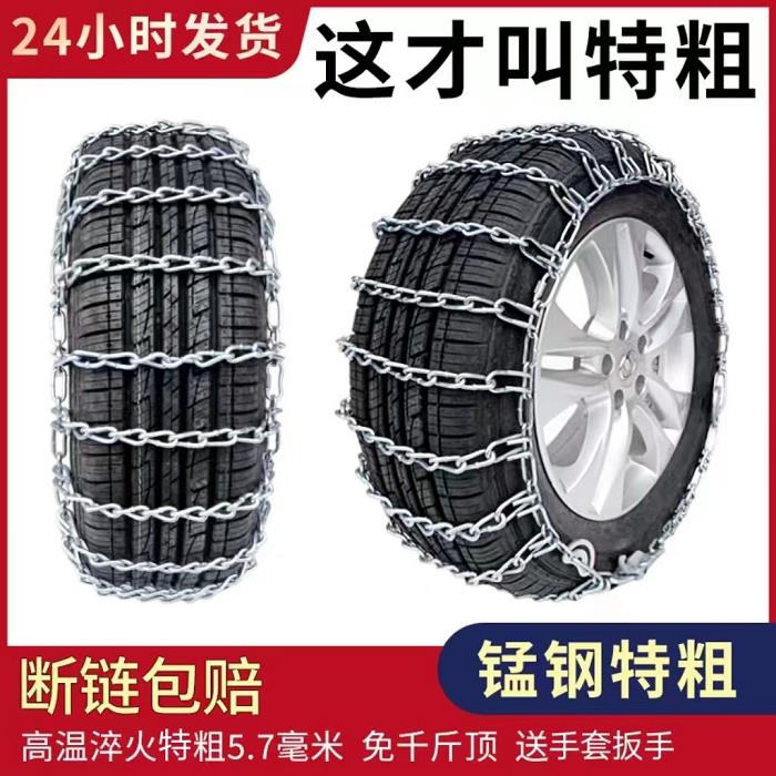 汽车防滑链越野车SUV轮胎面包车雪地皮卡车小轿车~通用型加粗铁链