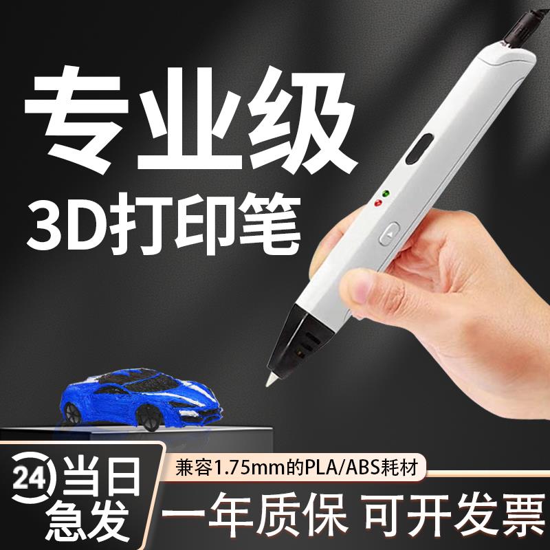 高温3d打印笔pla手工课专用儿童创意教学三d立体生日礼物