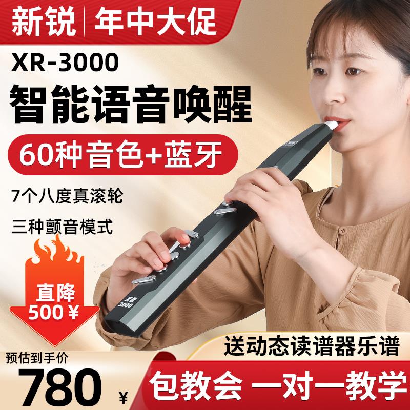 新锐XR3000新款电吹管新款国产乐器大全官方店中老年人萨克斯笛子