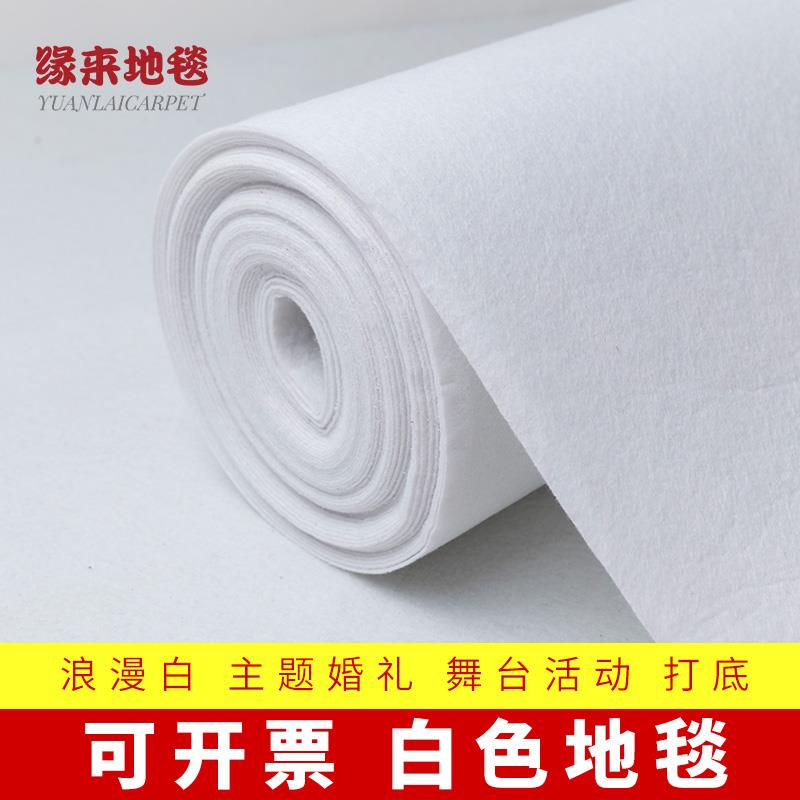 白色婚庆一次性舞台活动打底草坪西式婚礼庆典布置无纺布地毯包邮