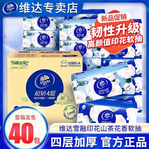 维达山茶花抽纸4层10包实惠装