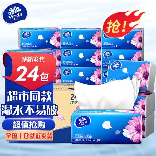 维达抽纸超韧纸巾24包餐巾纸