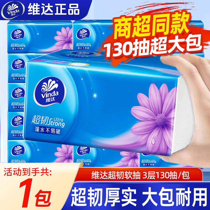 维达超韧抽纸3层130抽图片