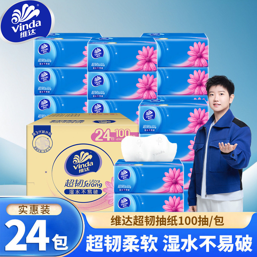 【整箱24包100抽】维达超韧抽纸3层餐巾纸卫生纸家用实惠装面巾纸
