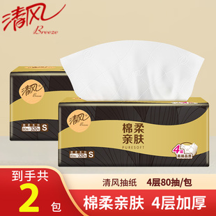 清风抽纸黑金原木抽纸巾玉兰压花家庭用面巾纸餐巾纸实惠装2包装