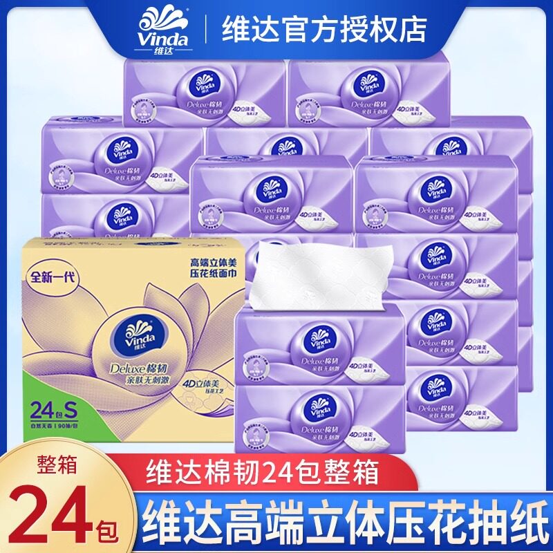 维达棉韧抽纸整箱24大包纸巾家用实惠装餐巾纸立体美抽取式面巾纸
