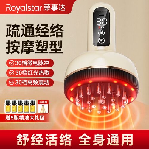 荣事达电动经络刷全身通用加热揉腹刷肚子刷腿家用肩颈疏通刮痧仪