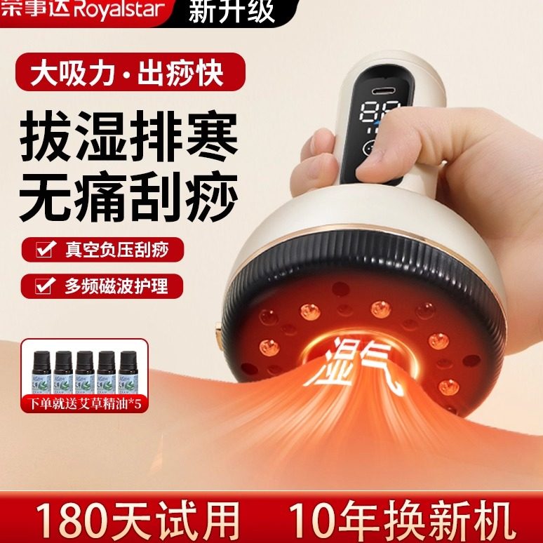 荣事达按摩神器电动刮痧仪