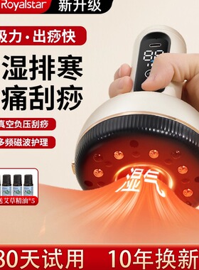 荣事达电动刮痧仪拔罐神器家用经络刷疏通全身按摩无痛排寒升级款