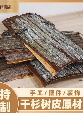 杉树皮手工创意原材干树壳拍摄背景道具拍照场景园艺装饰杉皮包邮