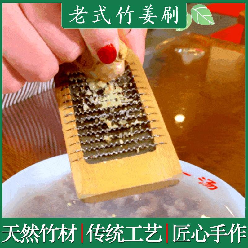 【行业热销】磨姜泥神器老式竹姜刷磨姜蓉姜泥姜末手工竹蒜泥擦姜