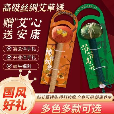 端午节礼物送妈妈实用艾草养生锤送长辈父母高档礼品礼盒伴手礼