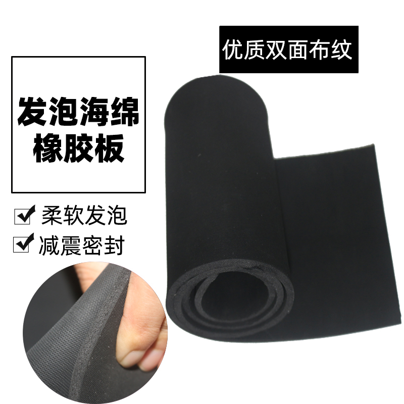 黑色发泡海绵橡胶板3 5 8 10mm橡胶海绵泡沫板减震垫定制双面布纹